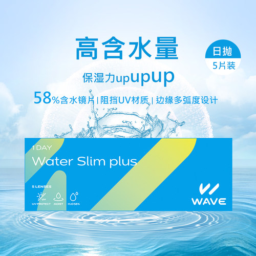 日本进口WAVE水凝胶隐形眼镜日抛5片/盒高含水量镜片