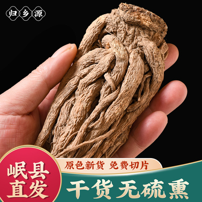 甘肃岷县直发无硫干货整支全当归