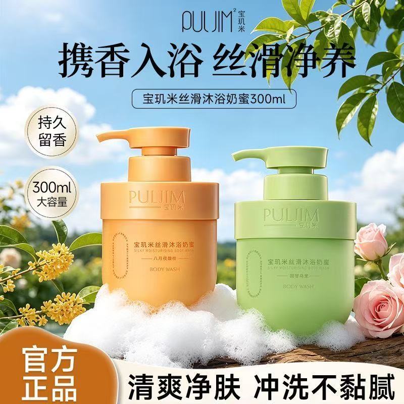 宝玑米滋润持久留香沐浴露
