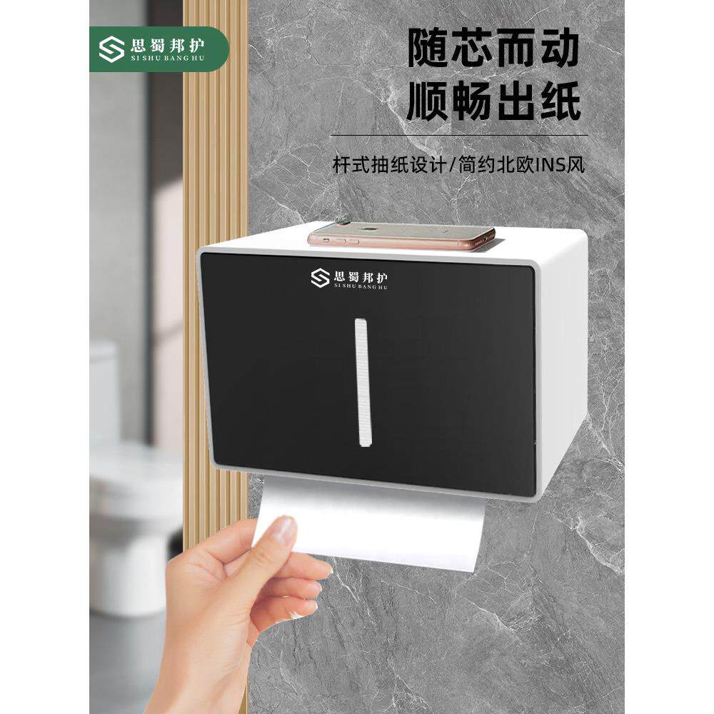 思蜀邦护卫生纸盒卫生间纸巾盒洗手间厕所置物架壁挂式抽纸卷纸筒