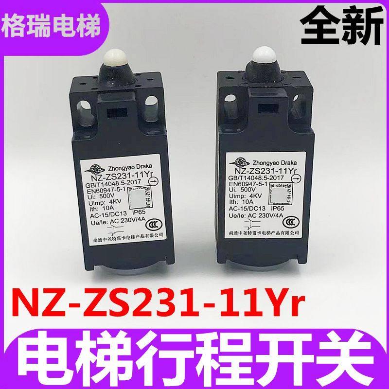行程开关 限位开关 限速安全开关 手动复位 NZ-ZS231-11Yr  全新