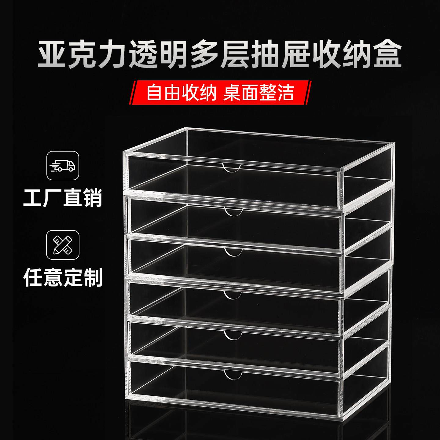 亚克力化妆品收纳盒透明多层抽屉抽拉式收纳盒子梳妆台储物盒定制