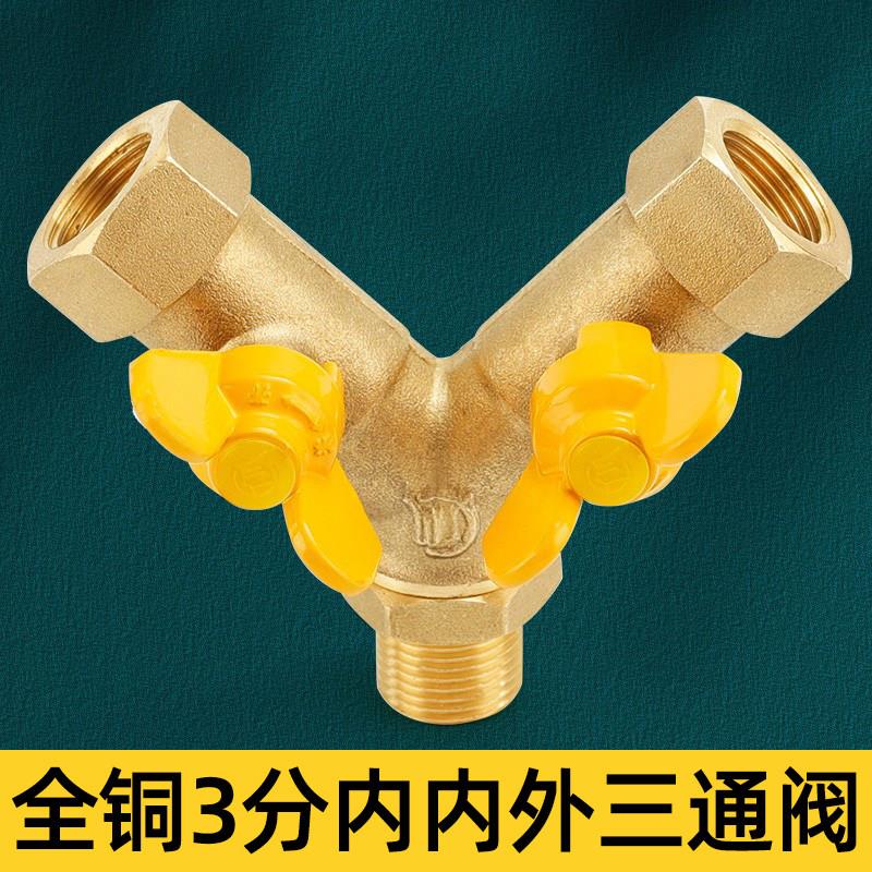 3分三通燃气阀内外丝煤气阀一分二液化天然气专用阀门带开关全铜