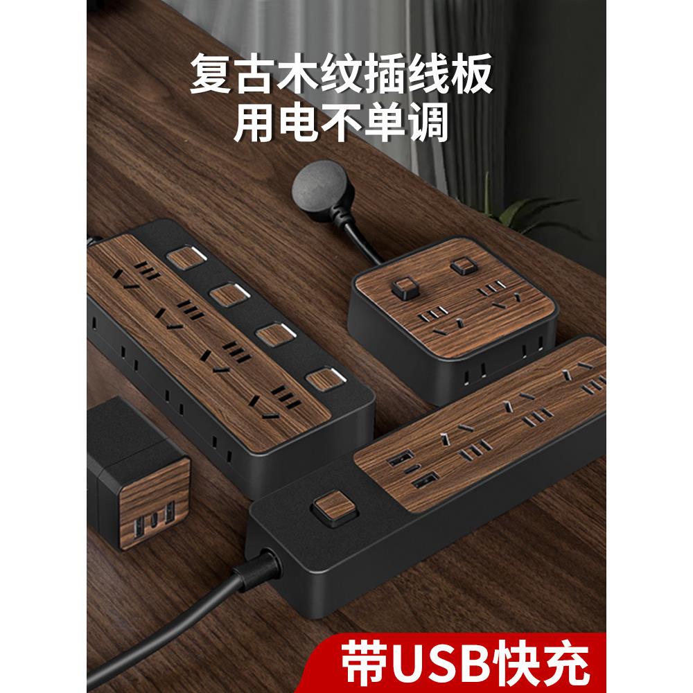 插座插排插线板带线多孔木纹家用办公创意拖线板接线板带USB充电