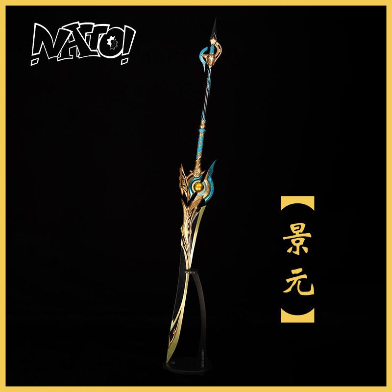 【natto】景元cos道具武器未开刃树脂材质摆件云骑将军cos道具图片