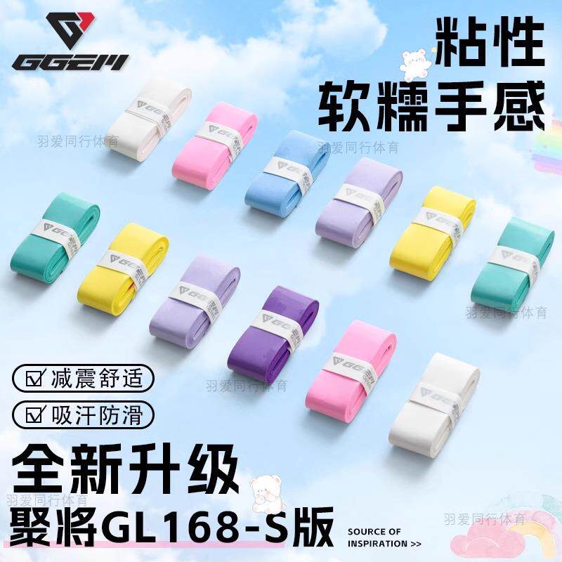 【聚将GL168S手胶】防滑吸汗耐磨 羽毛球网球乒乓球通用超薄粘性