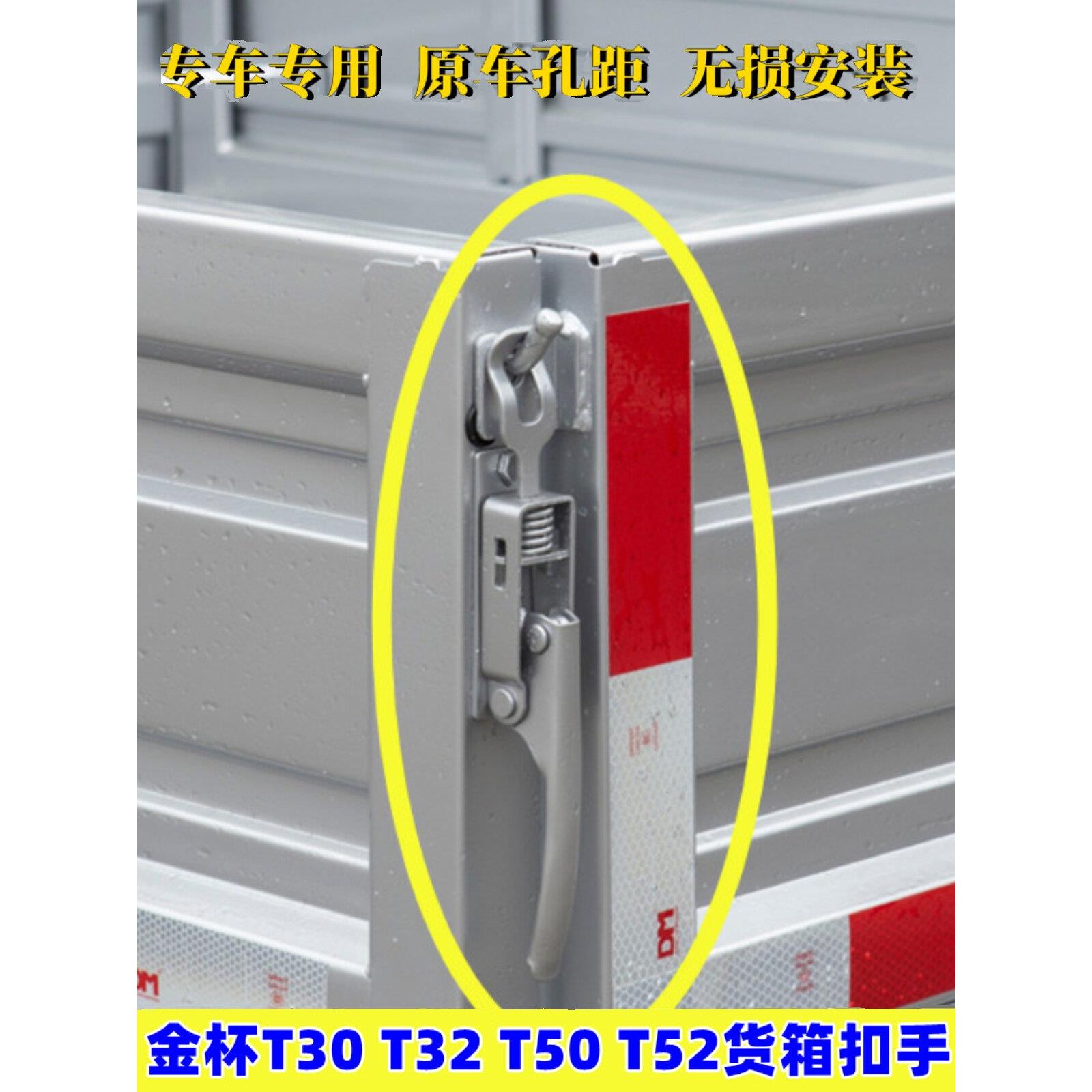 适配华晨金杯T30 T32 T50 T52货车尾门栏板锁扣 货箱挂钩拉手配件