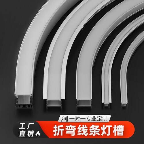 定制嵌入式弯曲硅胶弧形铝槽 LED线性线形线条灯圆形吊顶暗装灯槽