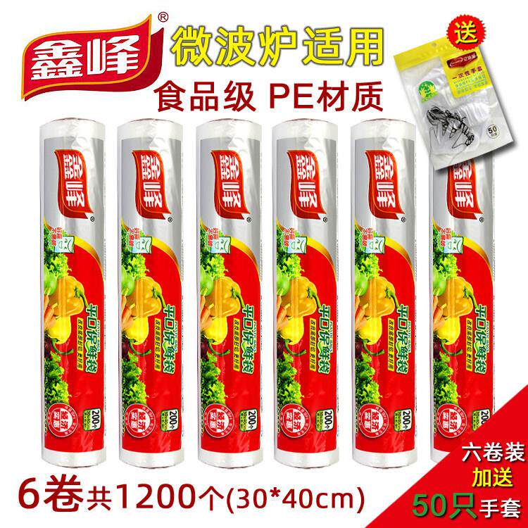 鑫峰大号30*40cm点断式平口保鲜袋厨房家用保鲜手撕袋6卷共1200个