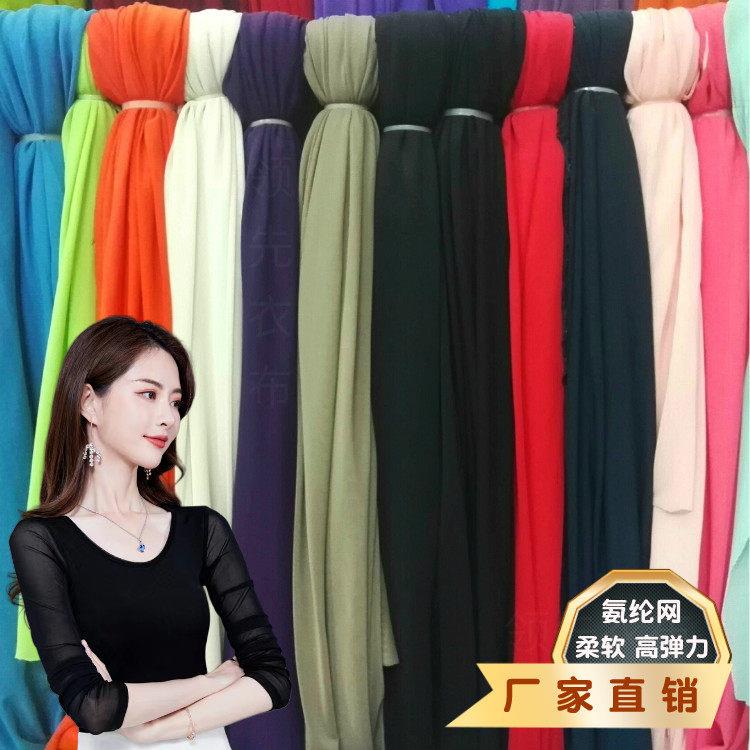 超柔氨纶纱针织四面弹经编网眼面料打底衫内衣弹力网布布料包邮