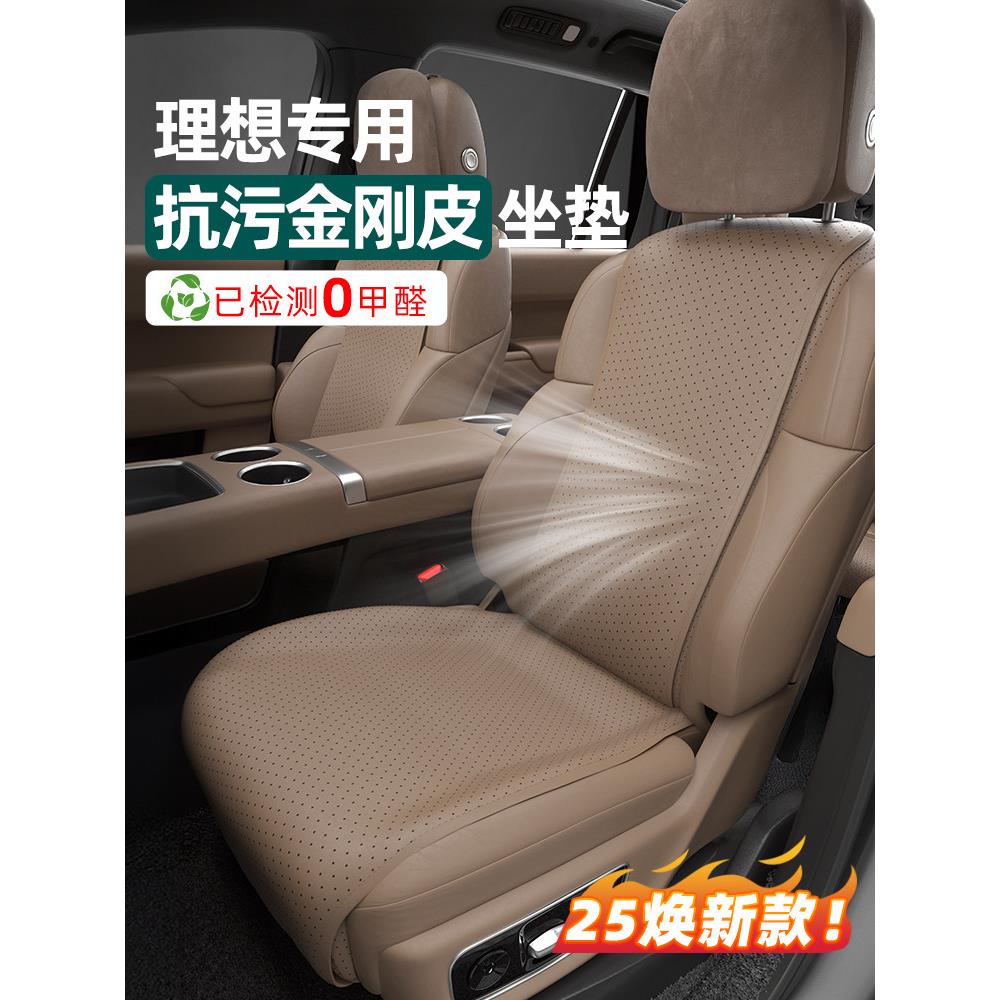 适用于理想L6/L7/L8L9汽车坐垫记忆棉透气座椅垫皮革四季通用单片