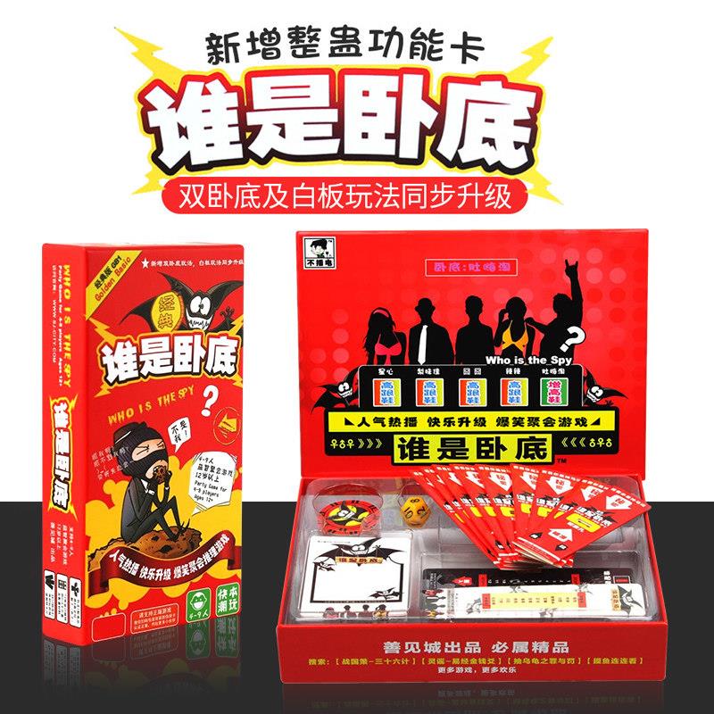 谁是卧底桌游卡牌全套正版谁是卧底游戏牌学生成人休闲聚会游戏牌