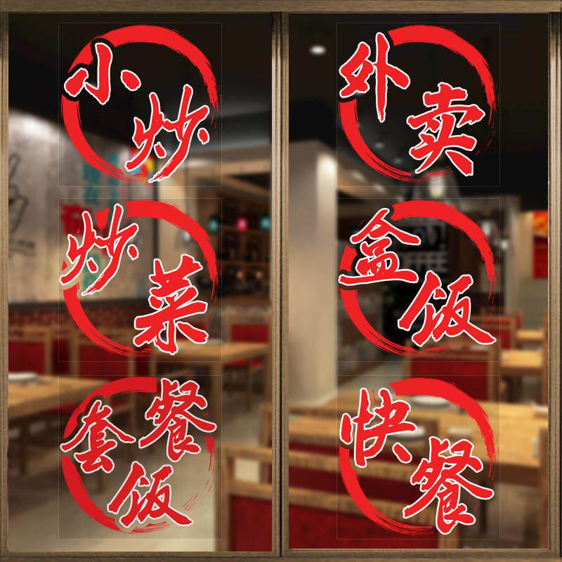 餐饮饭店小吃快餐厅推拉门贴纸外卖麻辣烫米线门窗玻璃广告字贴画