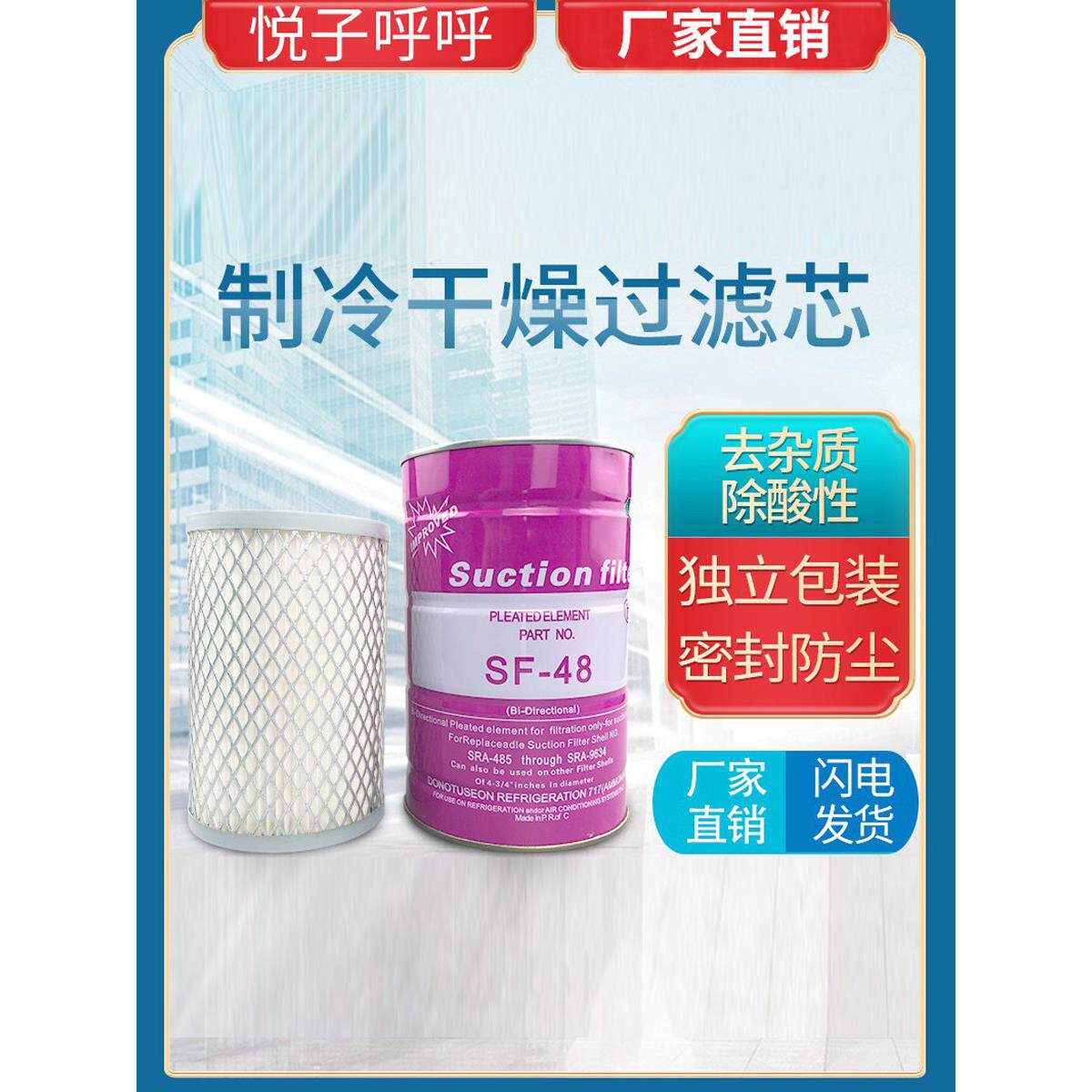 吸气过滤器SF48回气过滤芯D48冷库中央空调制冷压缩机过滤桶配件