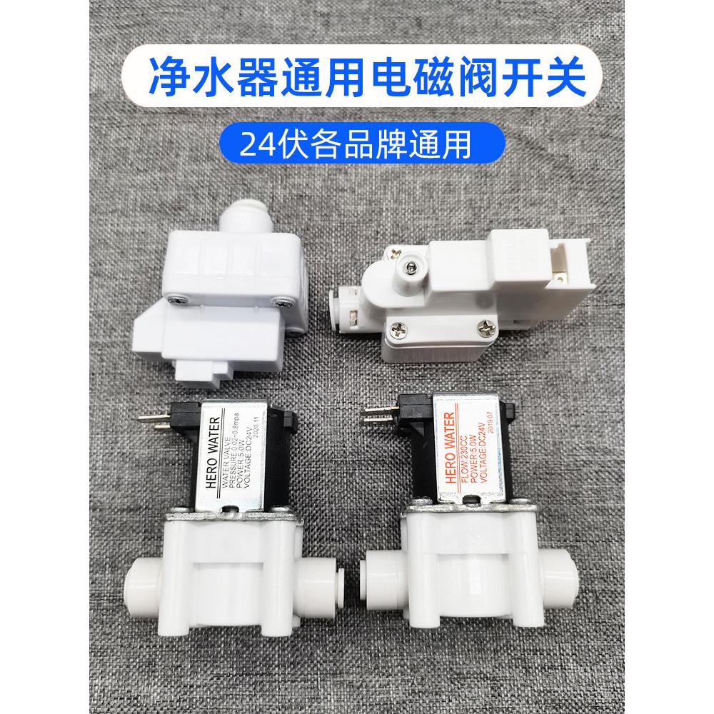 家用净水器通用电磁阀进水电磁阀废水电磁组合阀高压低压开关配件
