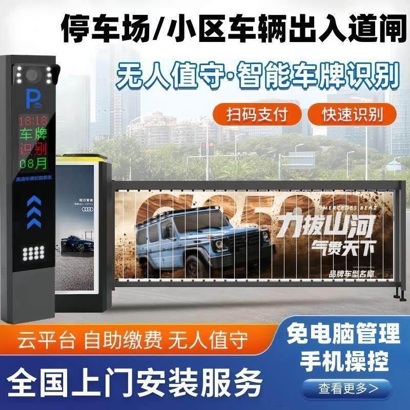 车牌识别一体机停车场自动收费系统小区公司车辆起升栏杆广告道闸