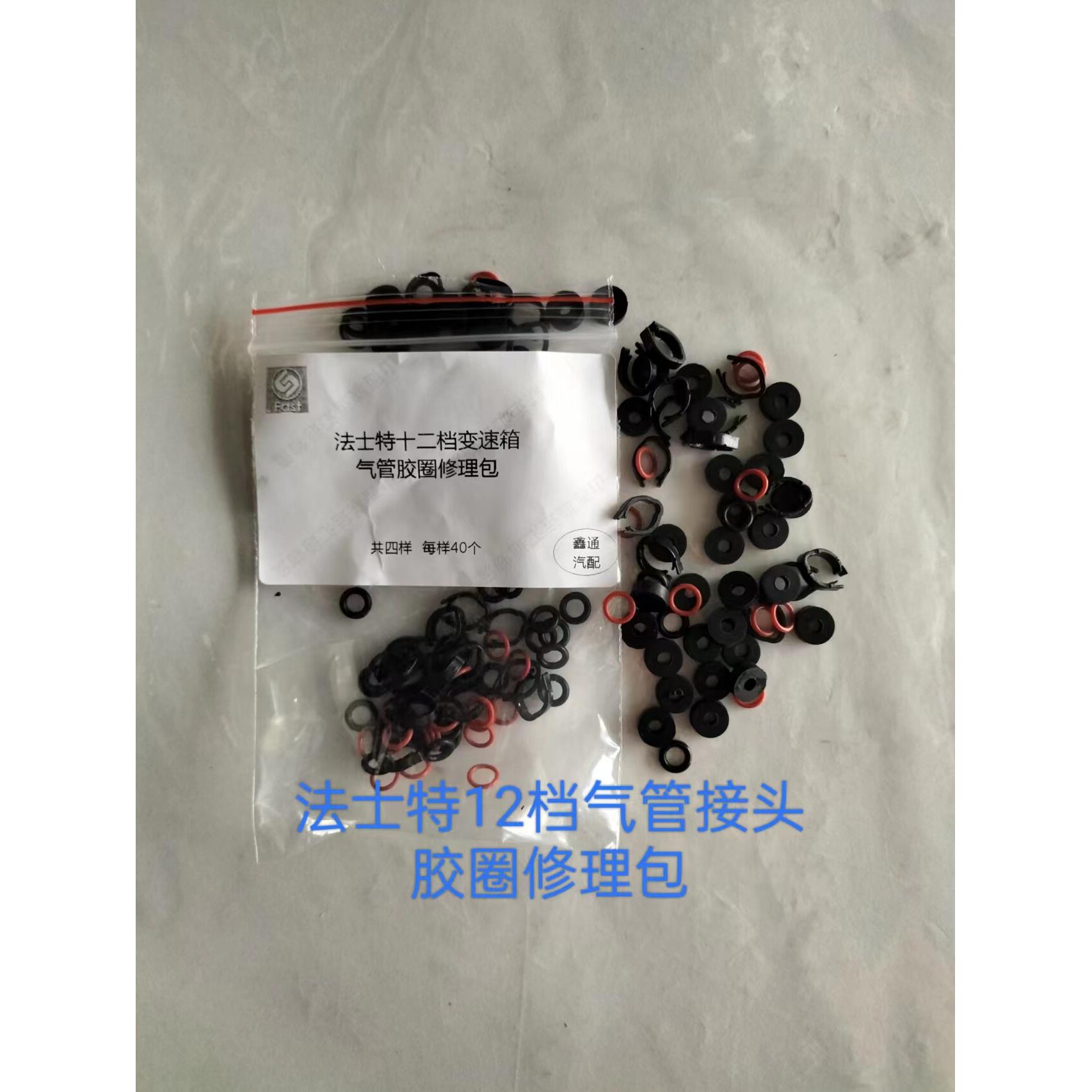 法士特变速箱胶圈修理包十二档高低速新式气管接头组合胶垫卡子
