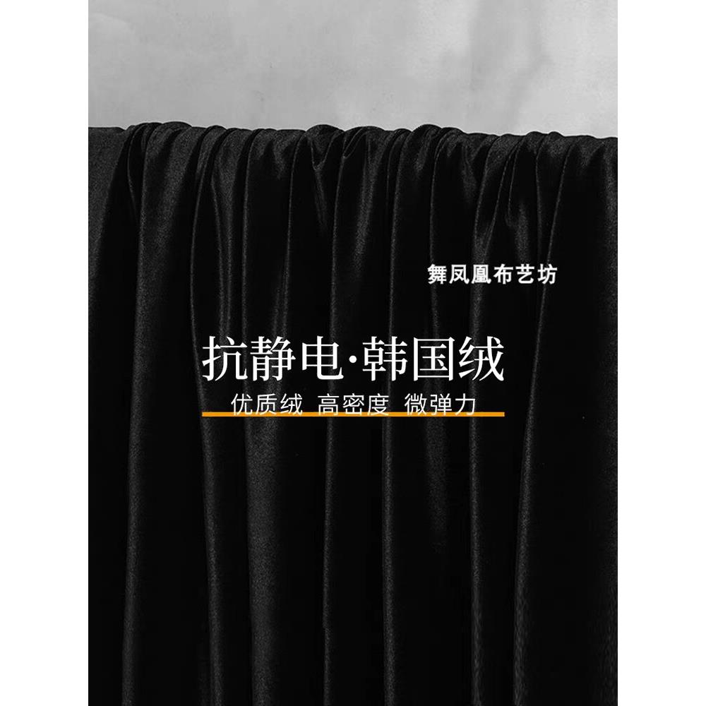 黑色韩国绒加厚丝绒布料丝滑吸光布弹力不倒绒天鹅绒拼接加宽幕布