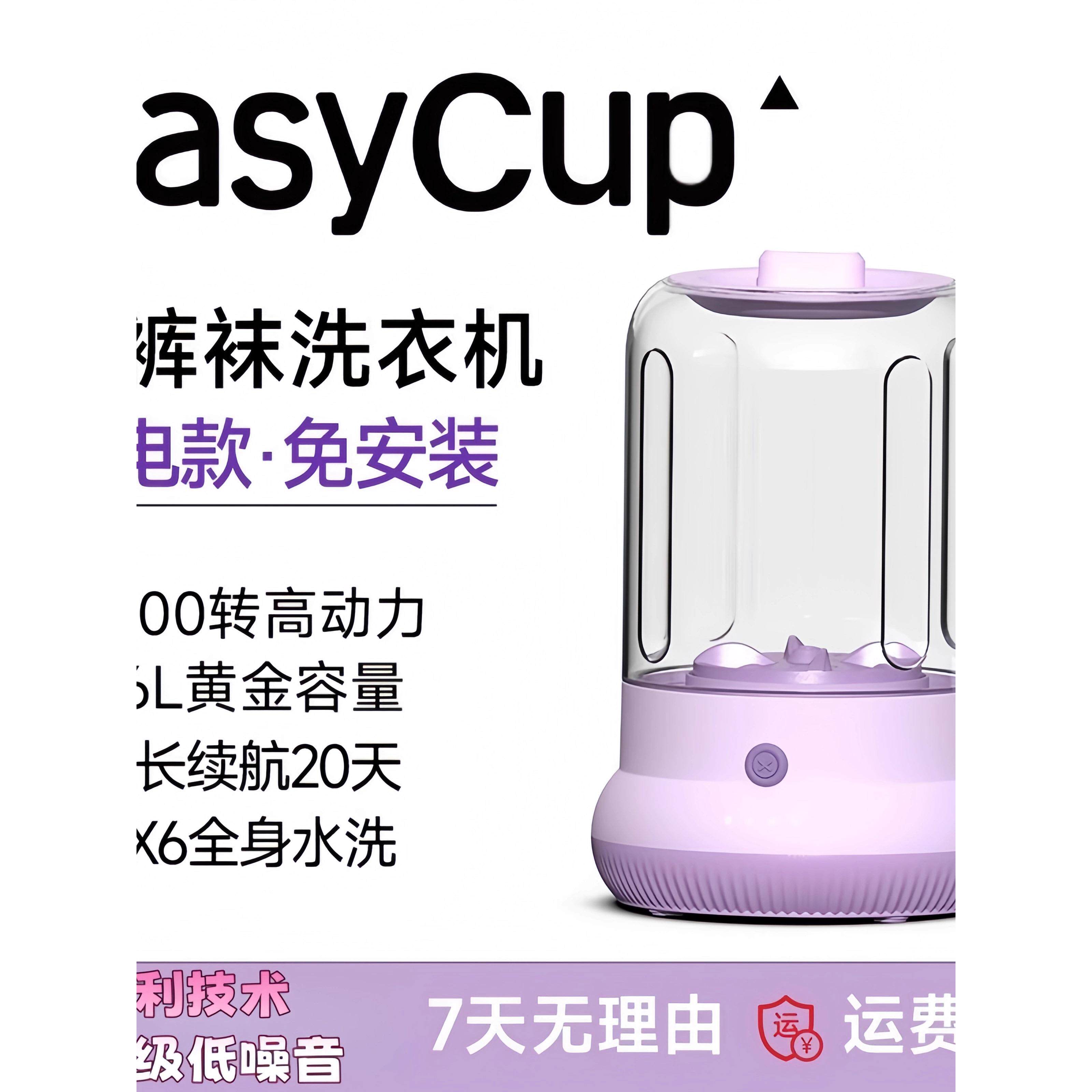 迷你小涡轮懒人神器超级智能小型洗衣机内衣裤专用easycup洗衣杯