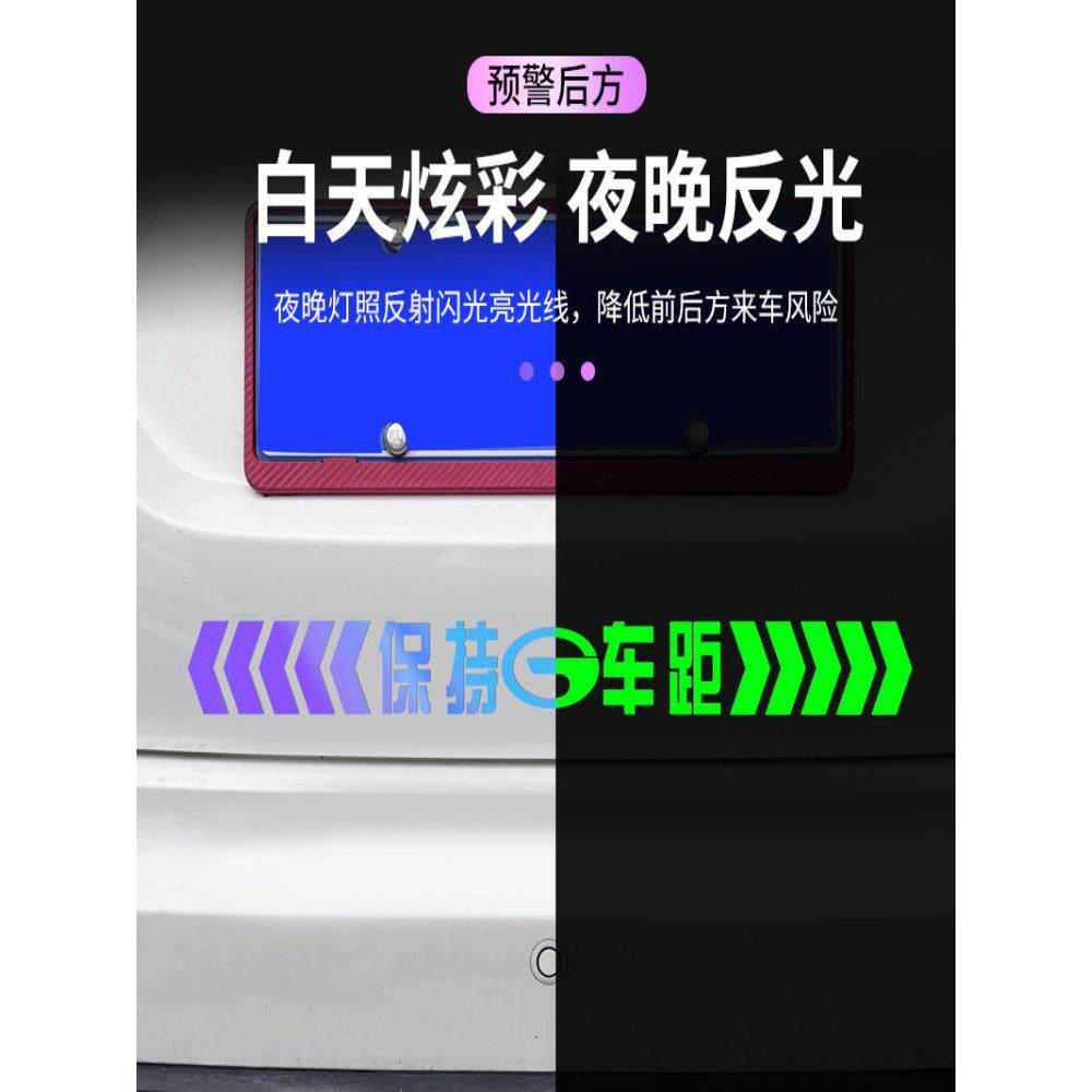 汽车保持车距反光车贴夜光警示装饰车身后尾箱后车窗保险杠贴纸