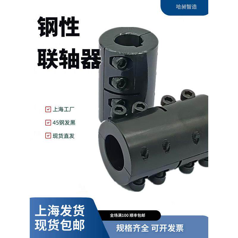 分离型刚性联轴器加长固定环碳钢6/8/10/35/40/50夹紧连接器轴套