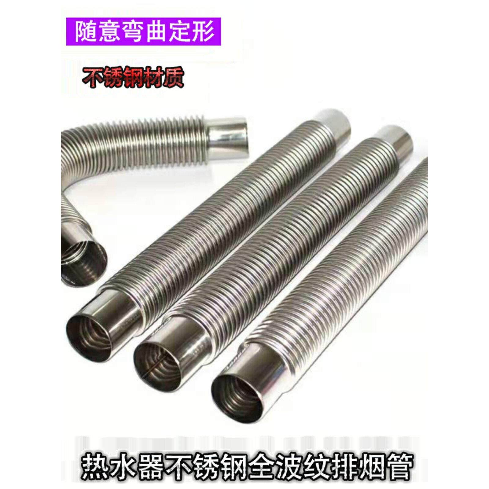 排烟管天然气不锈钢弯曲波纹管烟道式燃气煤气热水器家用强排直排