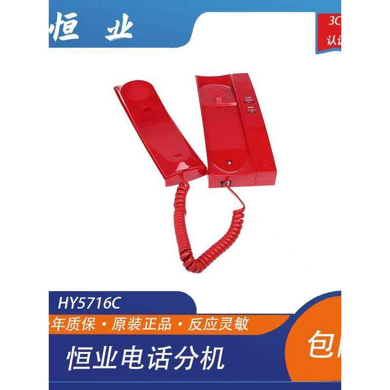 北京恒业世纪消防电话利达松江总线式电话分机HY5716C代替HY6716B图片