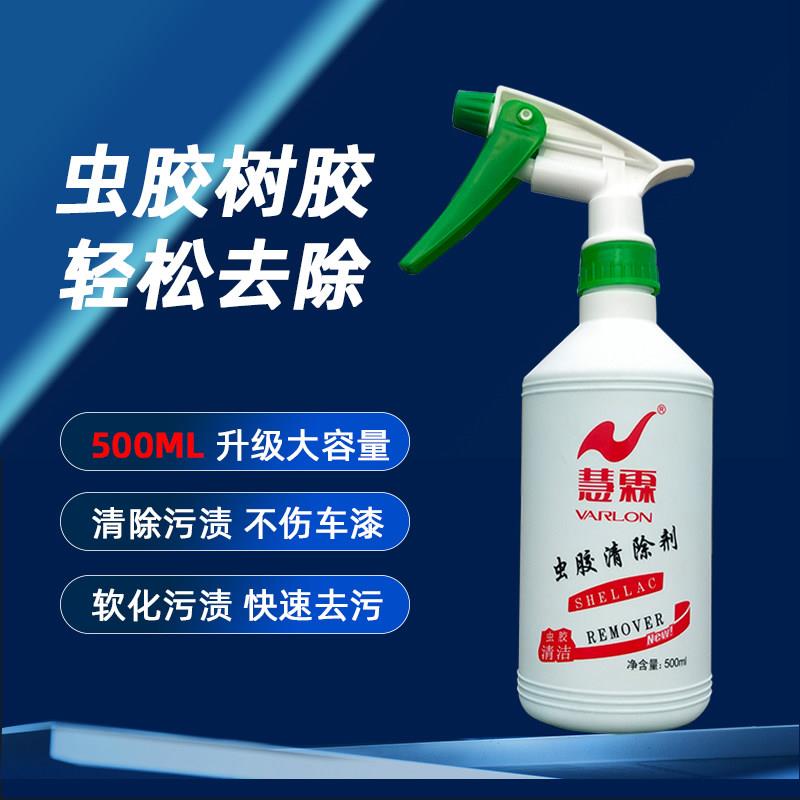 慧霖汽车蚊虫尸体漆面去污清洁剂用品鸟粪树脂树胶虫屎清洗去除剂