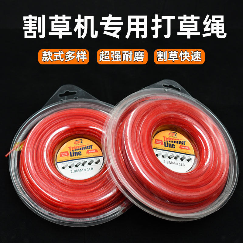 通用打草绳耐磨打草机绳子割草绳割草机割灌配件2.8mm割草线打草
