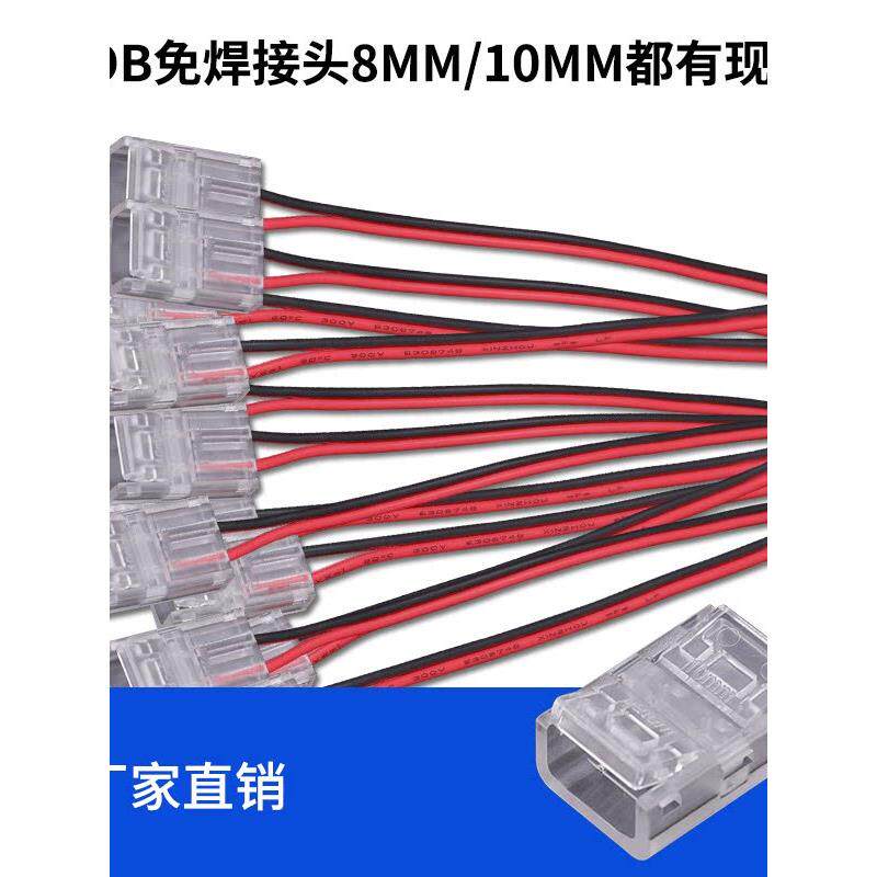 cob灯带免焊接头低压12v24v贴片三色双色8mm 10mm 中间快速连接器