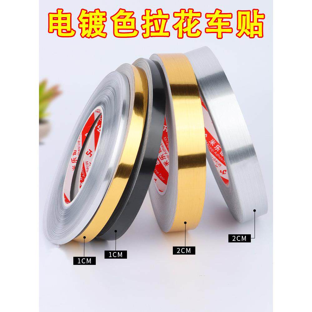 汽车电镀银贴纸车身腰线拉花线条金色装饰条改色膜哑光镀铬亮条贴