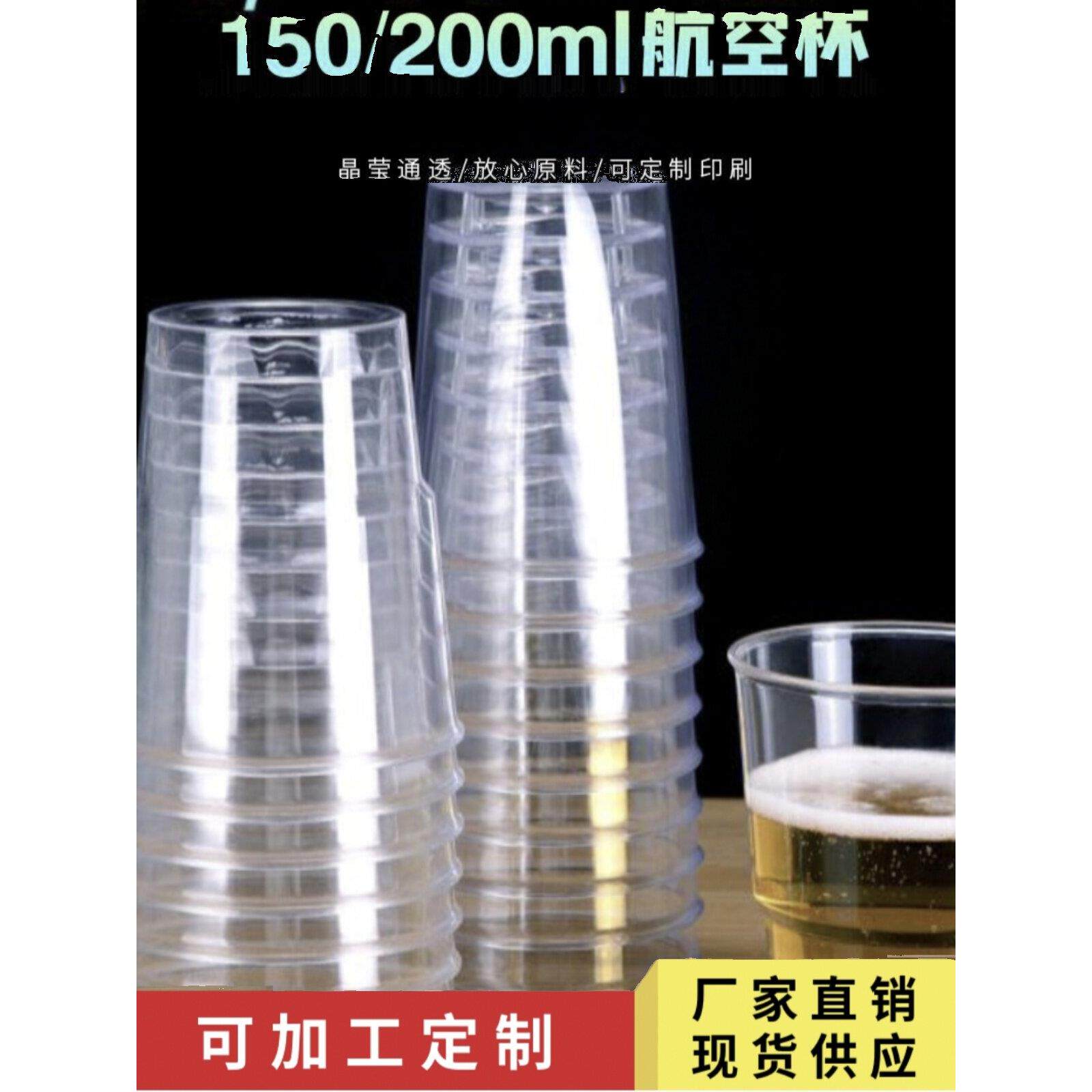 喇叭花150/200ml一次性杯子 航空杯定制ps透明硬塑料杯定做广告图
