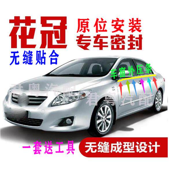 适用新老花冠RAV4霸道普拉多车窗外压条车门玻璃外挡水电镀条亮条