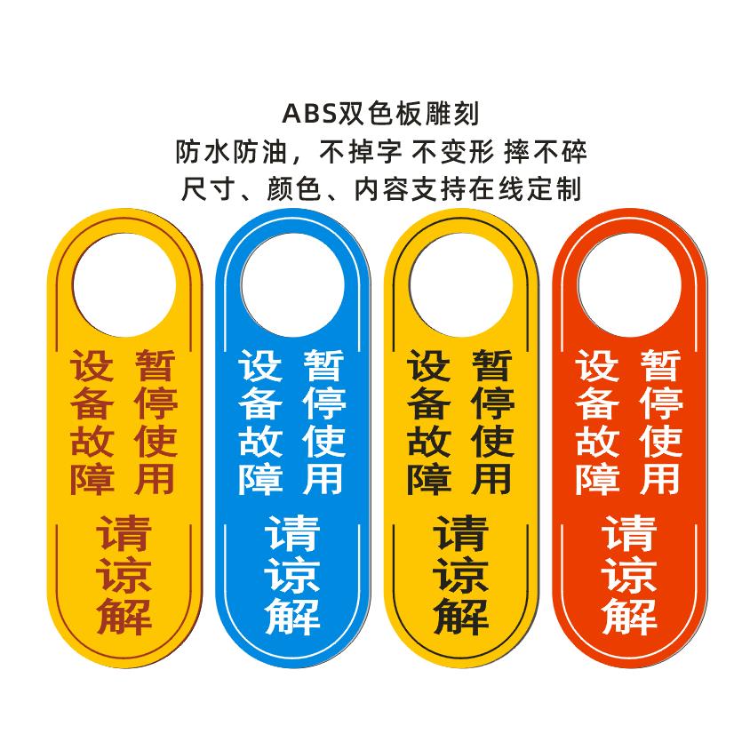 设备故障暂停使用告示牌正在维修禁止合闸警示牌暂停服务停用提醒