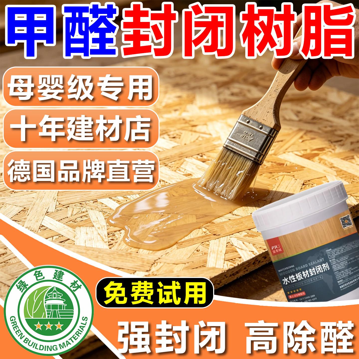 甲醛板材封闭树脂松木家具除味橱柜密度水性器底清漆防潮霉封闭剂