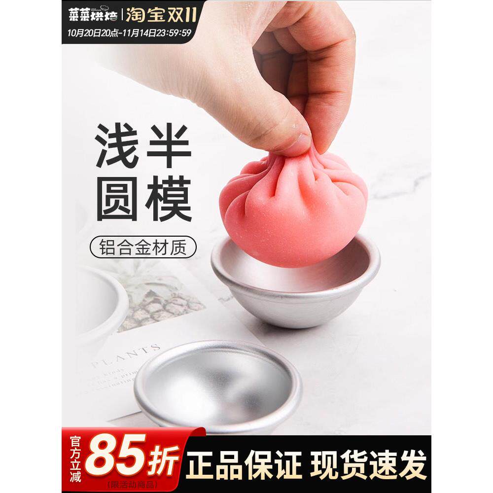 法焙客雪媚娘模具浅半圆型球形果冻布丁模蛋糕模烘焙模具家用