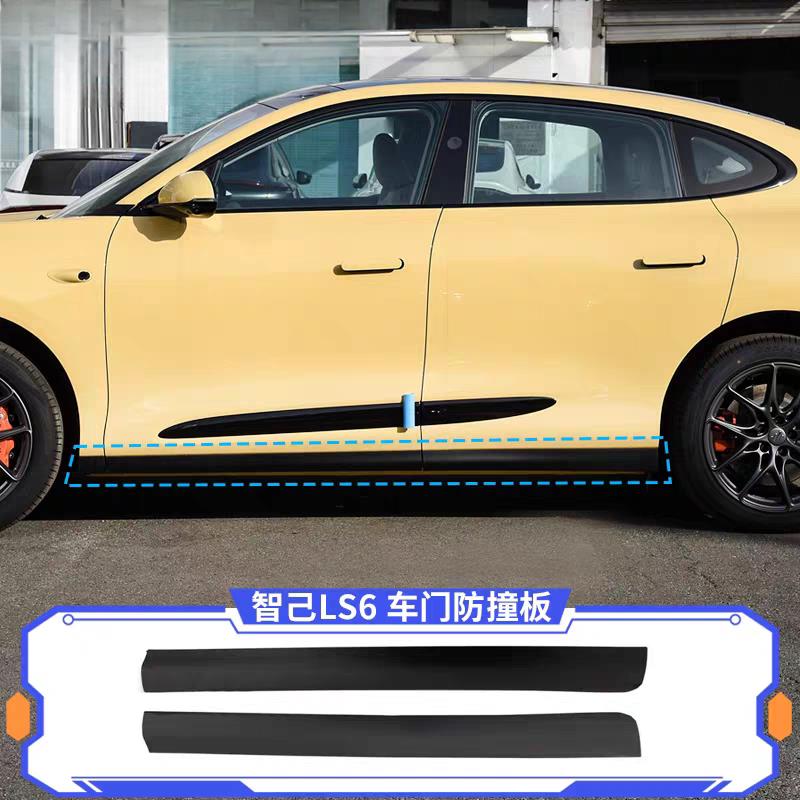 适用智己LS6车门外饰板前后车门防撞板侧下裙防刮饰条包围侧裙边