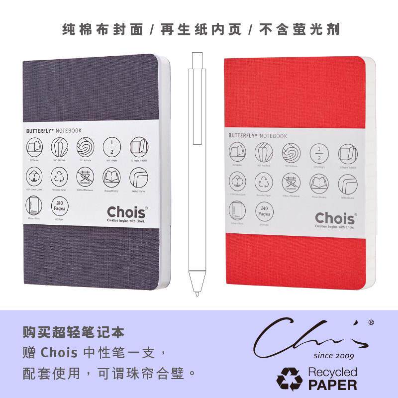 Chois轻型本 环保超轻便携记事本A5手帐本简约笔记本(送中性笔)