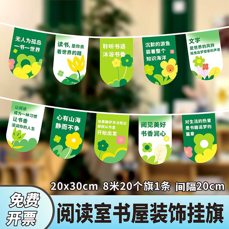 读书会图书馆布艺串旗装饰图书角布置挂画班级教室阅读区海报吊旗
