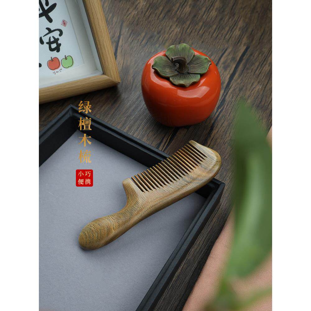 天然檀木梳绿檀梳子便携儿童小号细齿梳直发顺发按摩梳家用檀香木