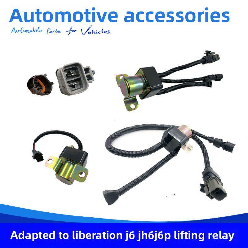 适用于解放J6领航版JH6 J7举升电机继电器驾驶室升降油泵继电器