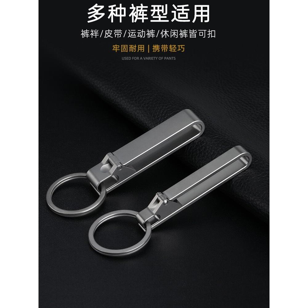 钛合金便携速拆挂扣圈汽车钥匙扣皮带腰带挂钩钥匙链休闲裤钥匙夹