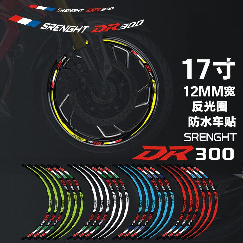 适用于DR300摩托车改装轮胎反光个性字母贴250轮毂贴纸17寸钢圈膜