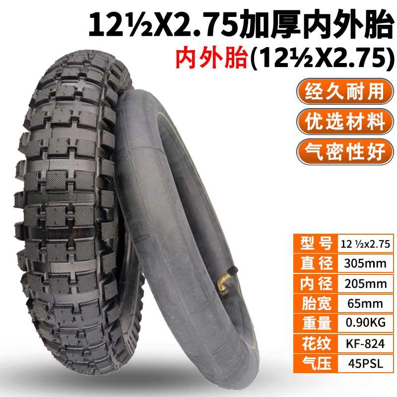 电动车轮胎12 1/2x2.75内胎外胎12.5寸充气胎12x2.125/2.50里外带