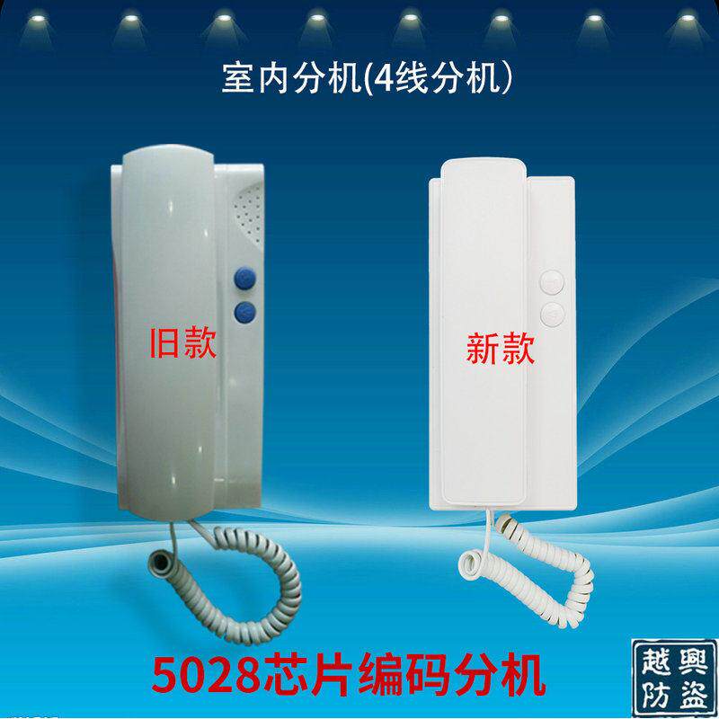 越兴4线5028芯片编码楼宇对讲门铃系统分机总线制数码室内电话机