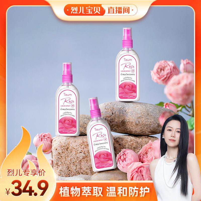 【烈儿宝贝直播间】TIEUM防蚊液蚊怕水草本花露防蚊水