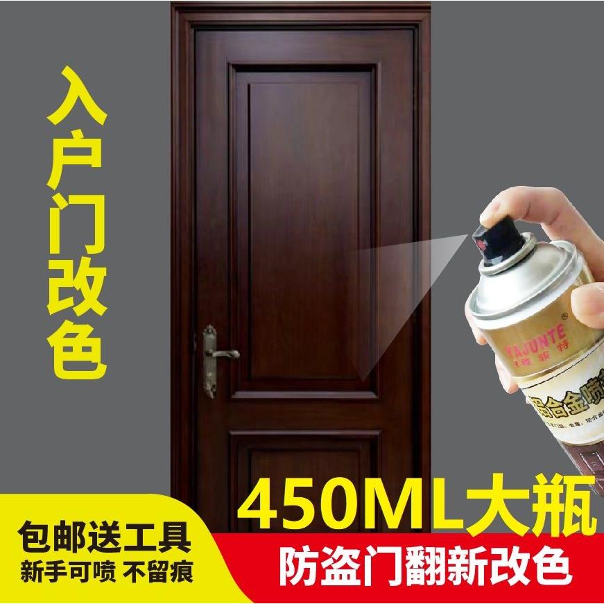 古铜防盗门漆改色金属门喷漆翻新入户门换色改造铁门木门自喷油漆