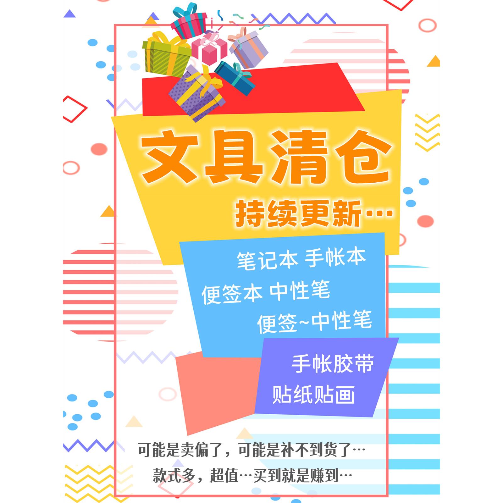 品牌文具集合捡漏笔记本中性笔文件夹袋书签便签手帐胶带贴纸更新