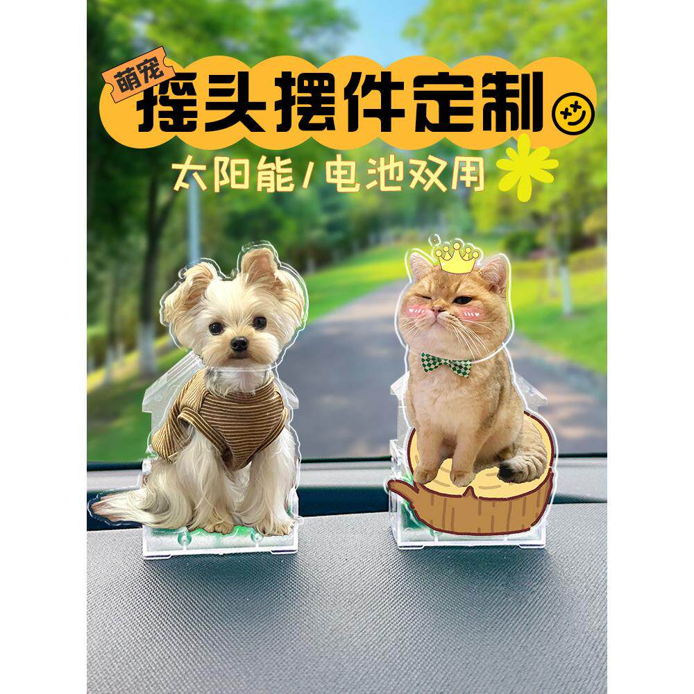 车载摇头桌面摆件定制猫咪狗狗汽车摇摇乐Diy宠物照片车内装饰品