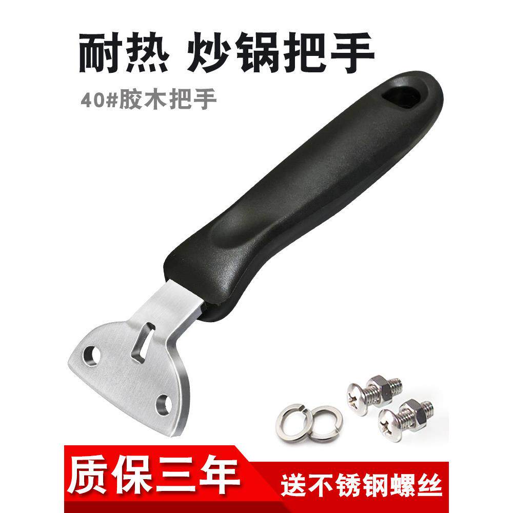 炒锅把手手柄配件一体耐高温锅把手防烫胶木通用特厚炒锅把子炒勺